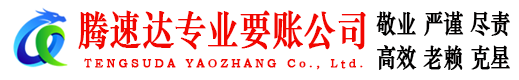 温岭清债公司